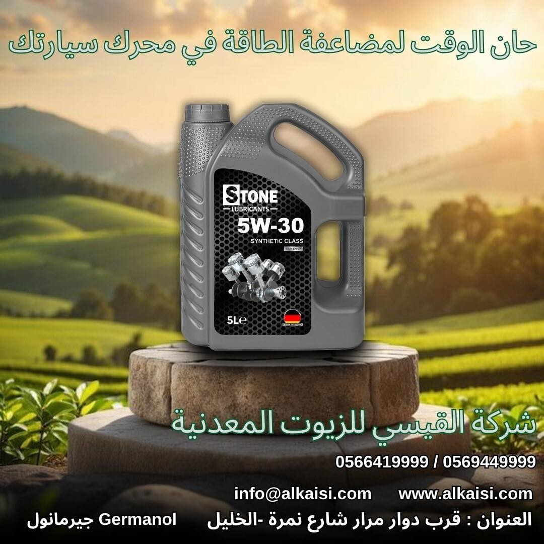 Germanol جيرمانول | Hebron