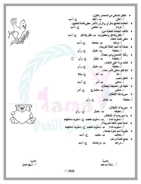 نماذج مؤتمتة مخبر لمى اللغوي ـ Lama Language Laboratory Facebook