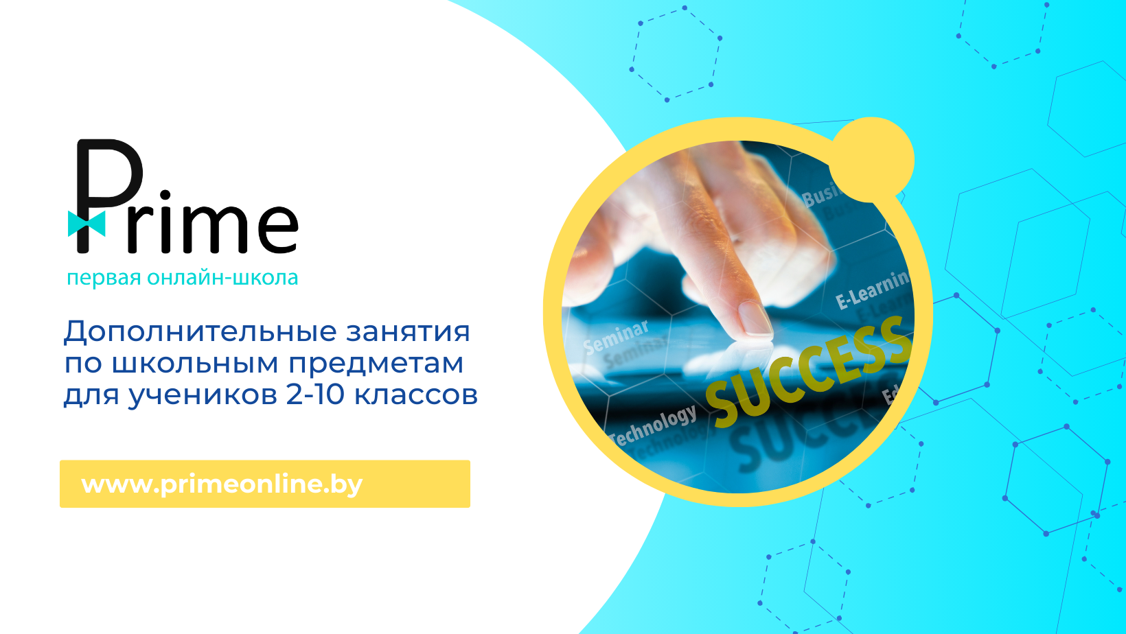 Онлайн-Школа Дополнительного Образования "Prime" Для Учеников 2-10.