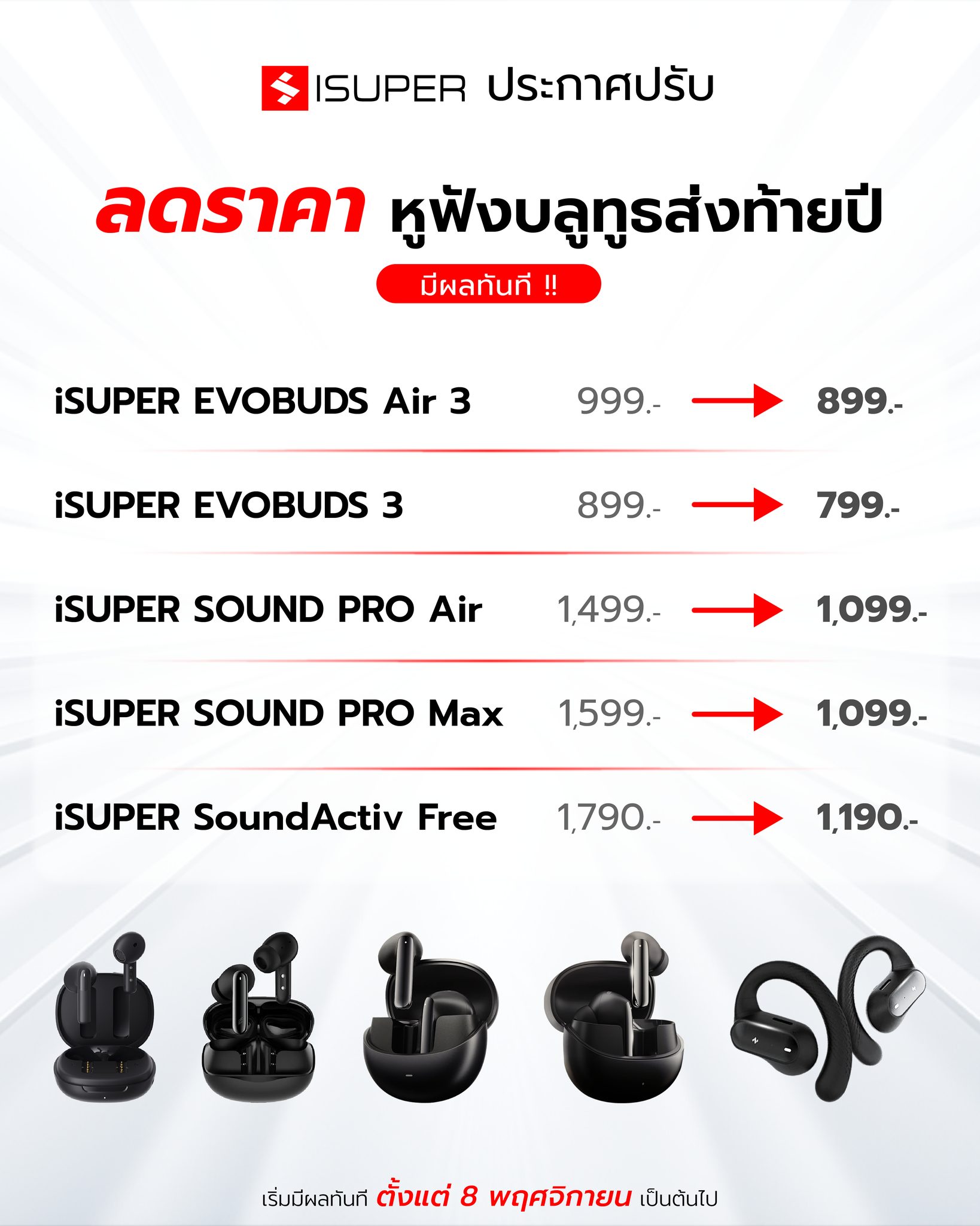 ISuper - 📣 iSuper ประกาศปรับราคา 📣 ลดราคา หูฟังบลูทูธส่งท้ายปี 2025 #มี ...