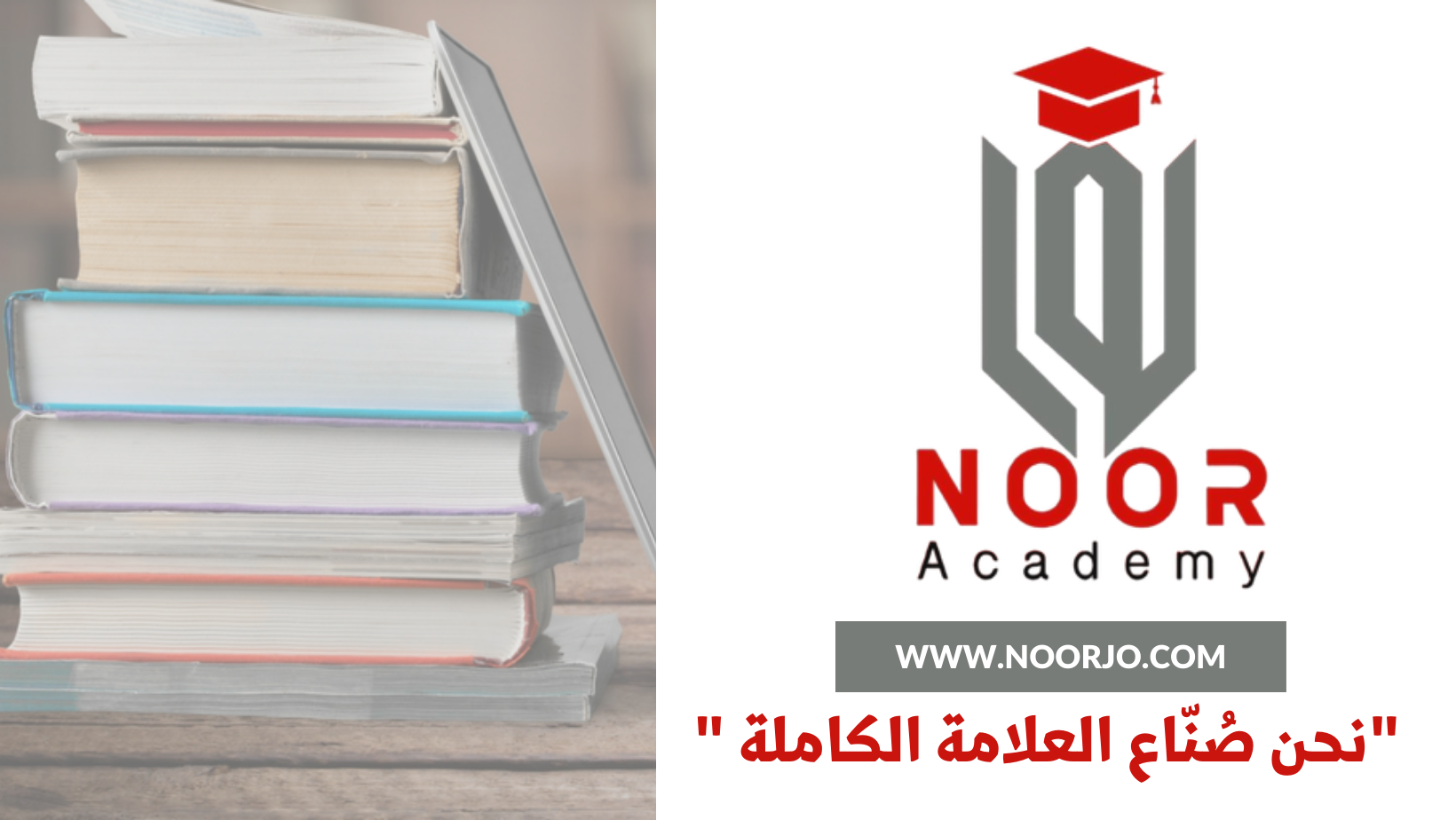 منصة نور أكاديمي NOOR Academy