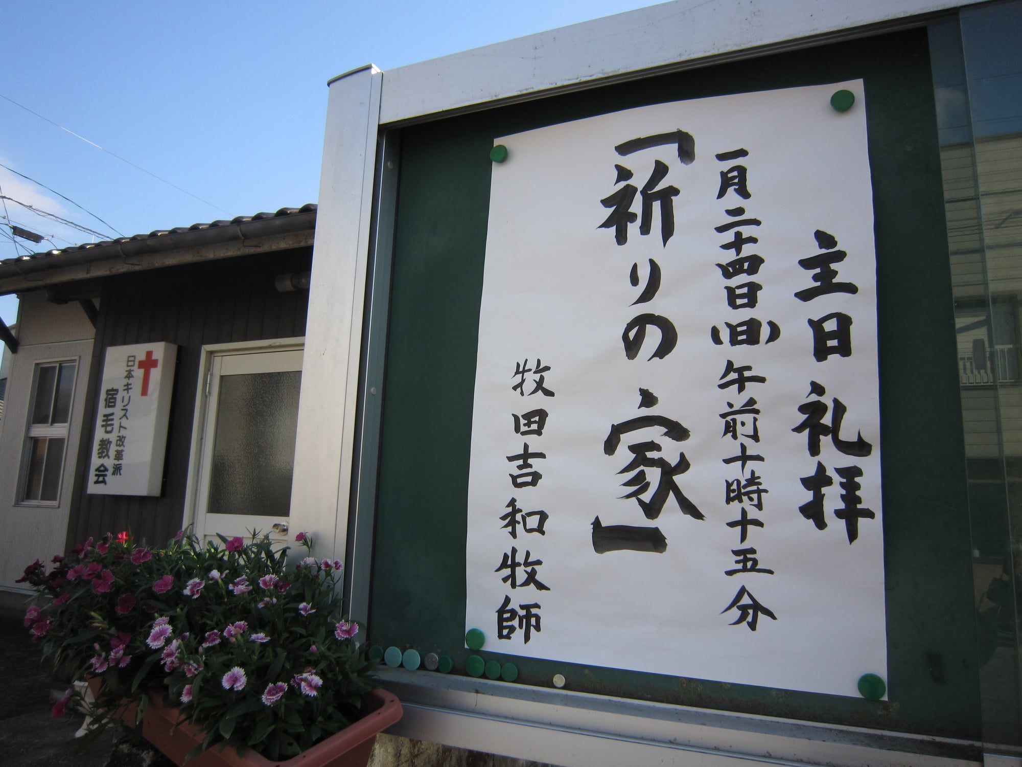 改革派宿毛教会 照片 Facebook