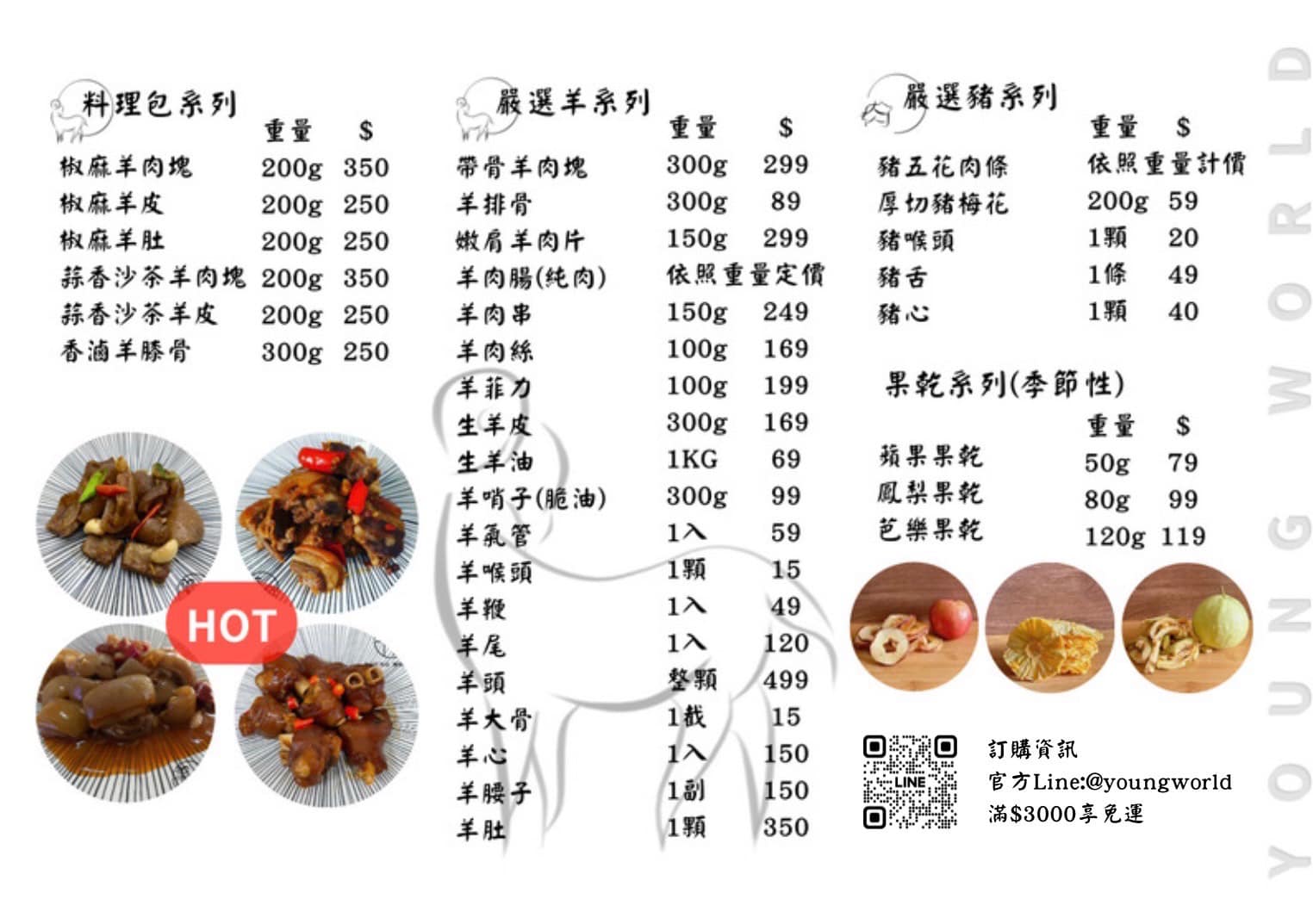 羊窩•Young world 🛑New Menu🛑 - 羊窩 · YOUNG WORLD | Facebook