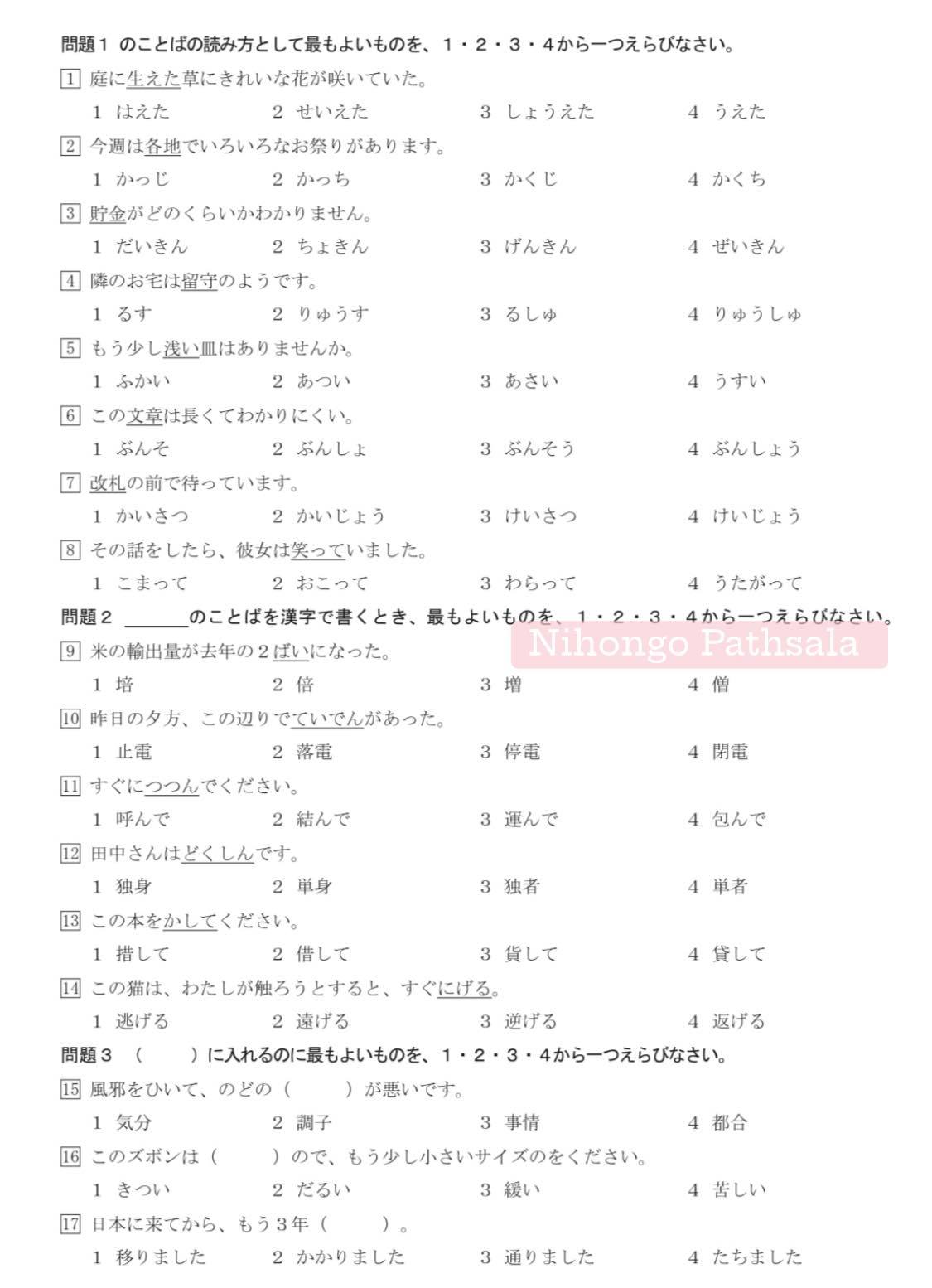 JLPT N3 Mock Test with Answer #jlpt #N3