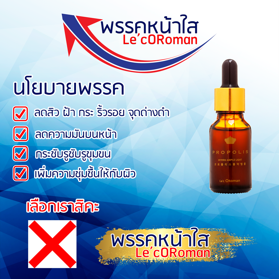🔻ก่อนจะเลือกตั้ง... - Le coroman จุดเริ่มต้นผิวแข็งแรง | Facebook