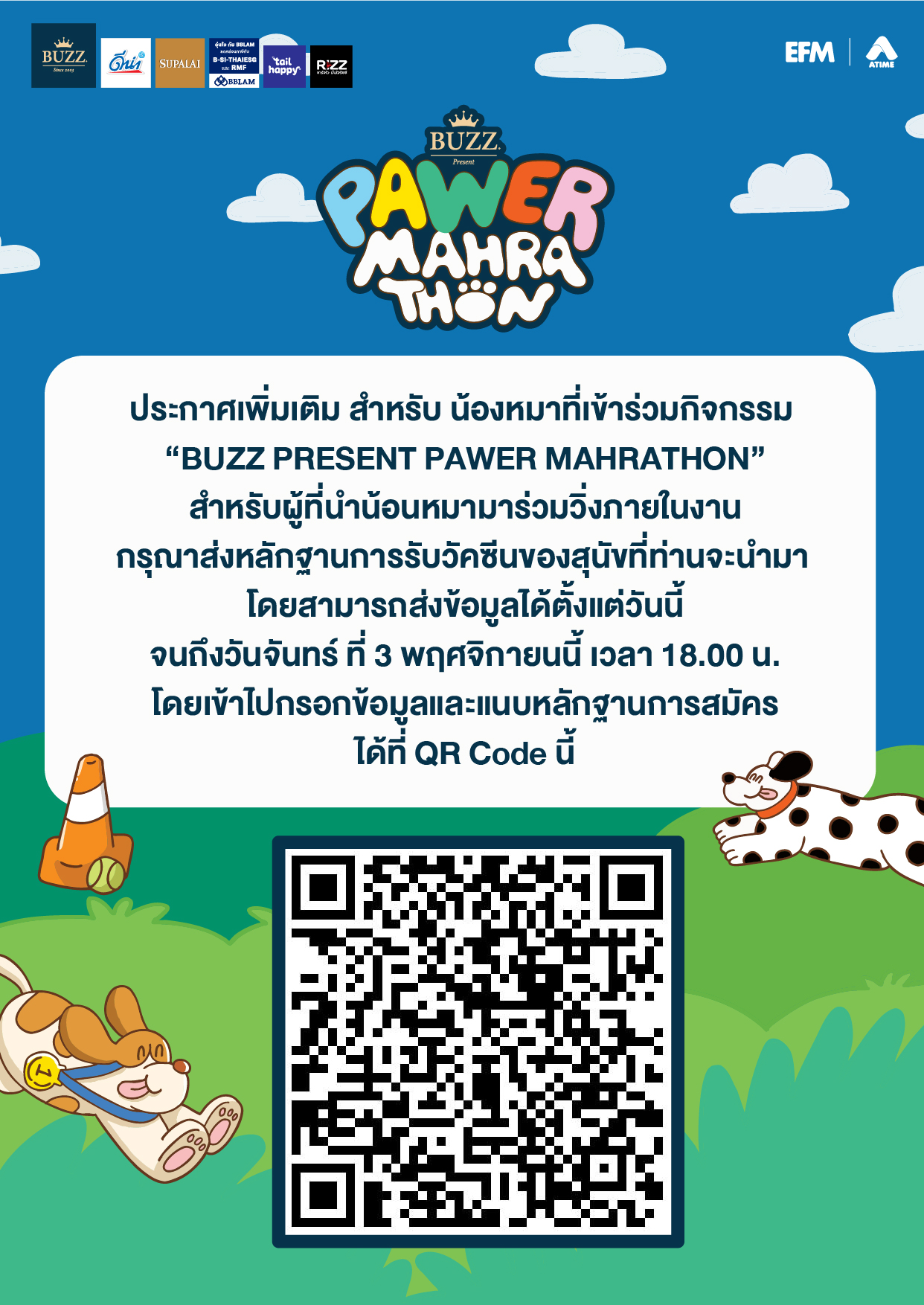Runlah - 📢📣 ประกาศเพิ่มเติมสำหรับน้องหมาที่เข้าร่วมกิจกรรม BUZZ PRESENT ...