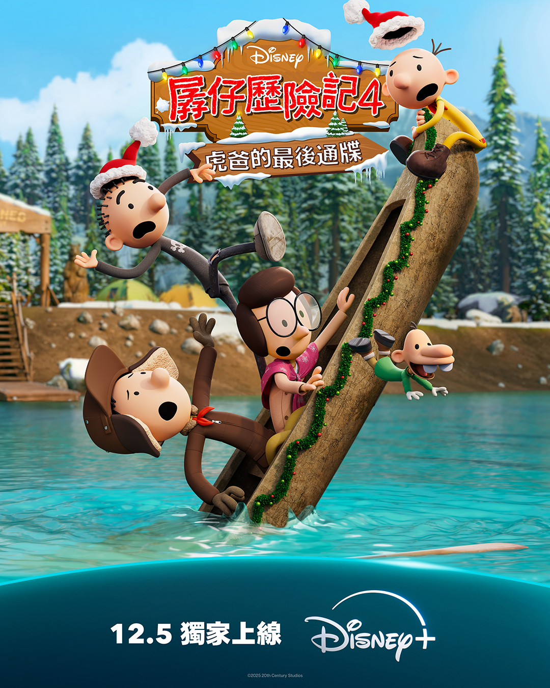 Disney+ - 【孱仔 Greg Heffley 父子爆笑交鋒🤣《孱仔歷險記4：虎爸的最後通牒》12.5 獨家上線】 改編自超人氣兒童書 ...