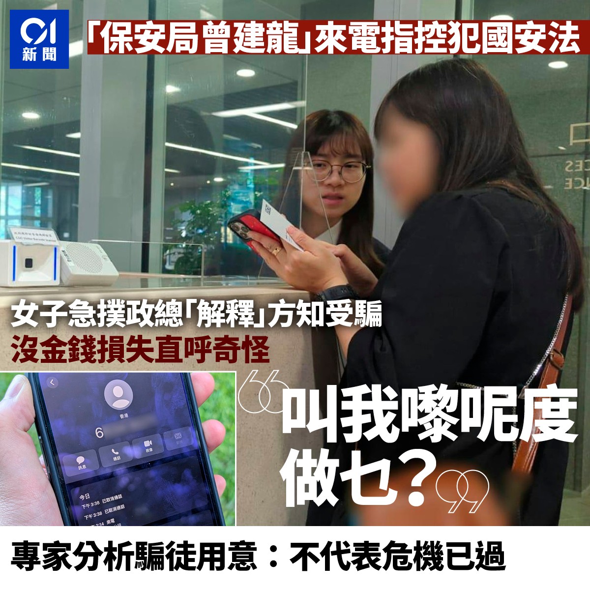 01新聞 - 政總職員指近日有幾名市民都求見「保安局曾建龍」 全文：...