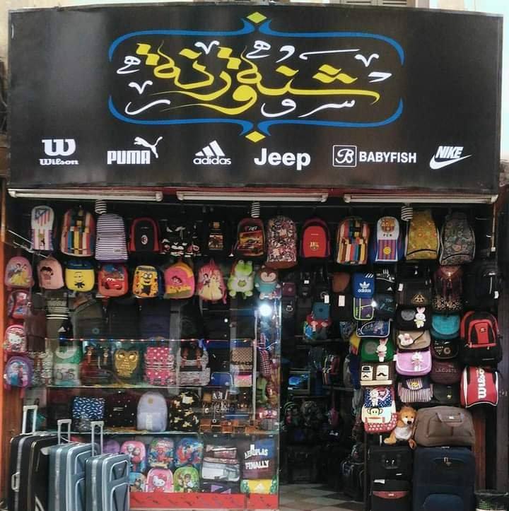 شنة و رنة - ‎شنة و رنة‎ added a new photo.