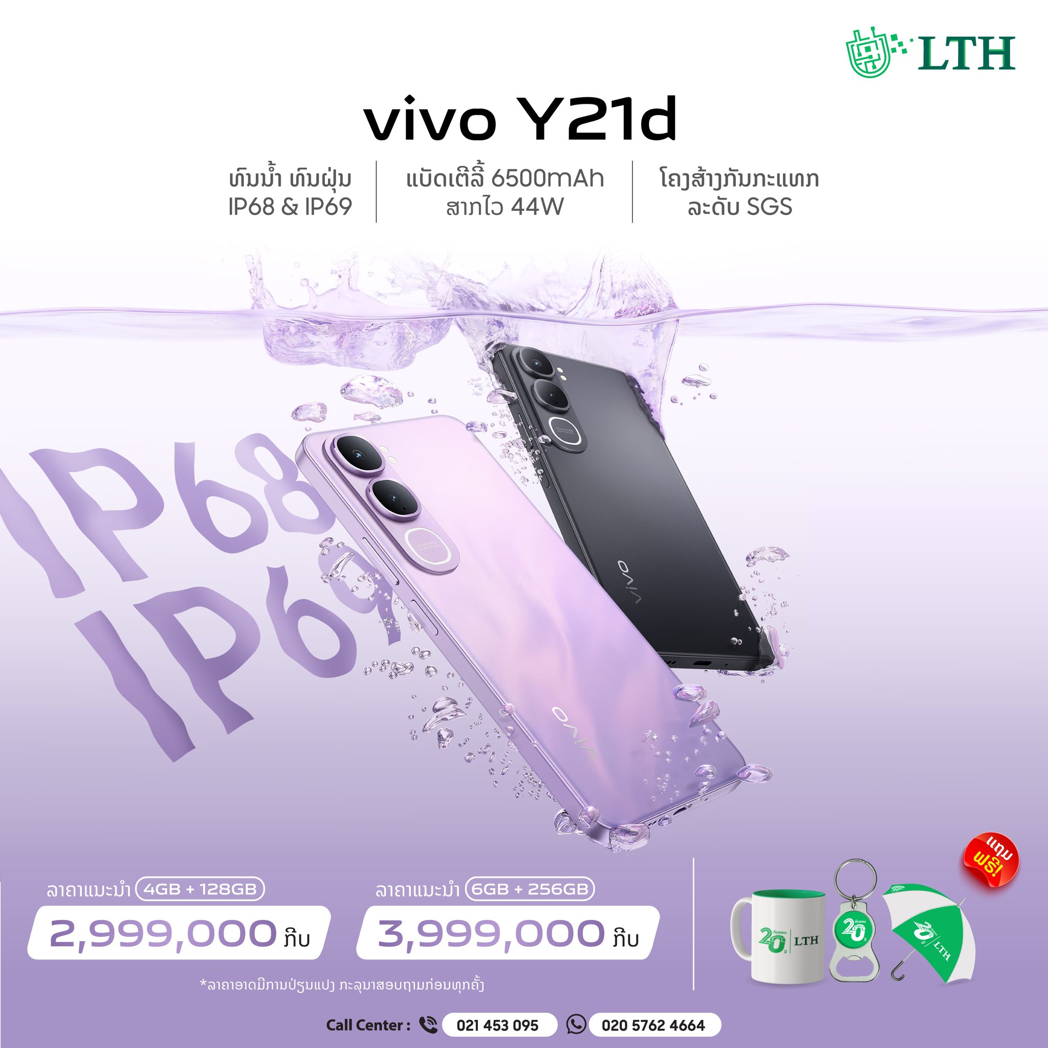 LTH - ສະເປັກຄຸ້ມ ລາຄາດີ! vivo Y21d ທົນທານ ຫຼິ້ນໄດ້ໝົດມື້ບໍ່ງໍ້ power ...