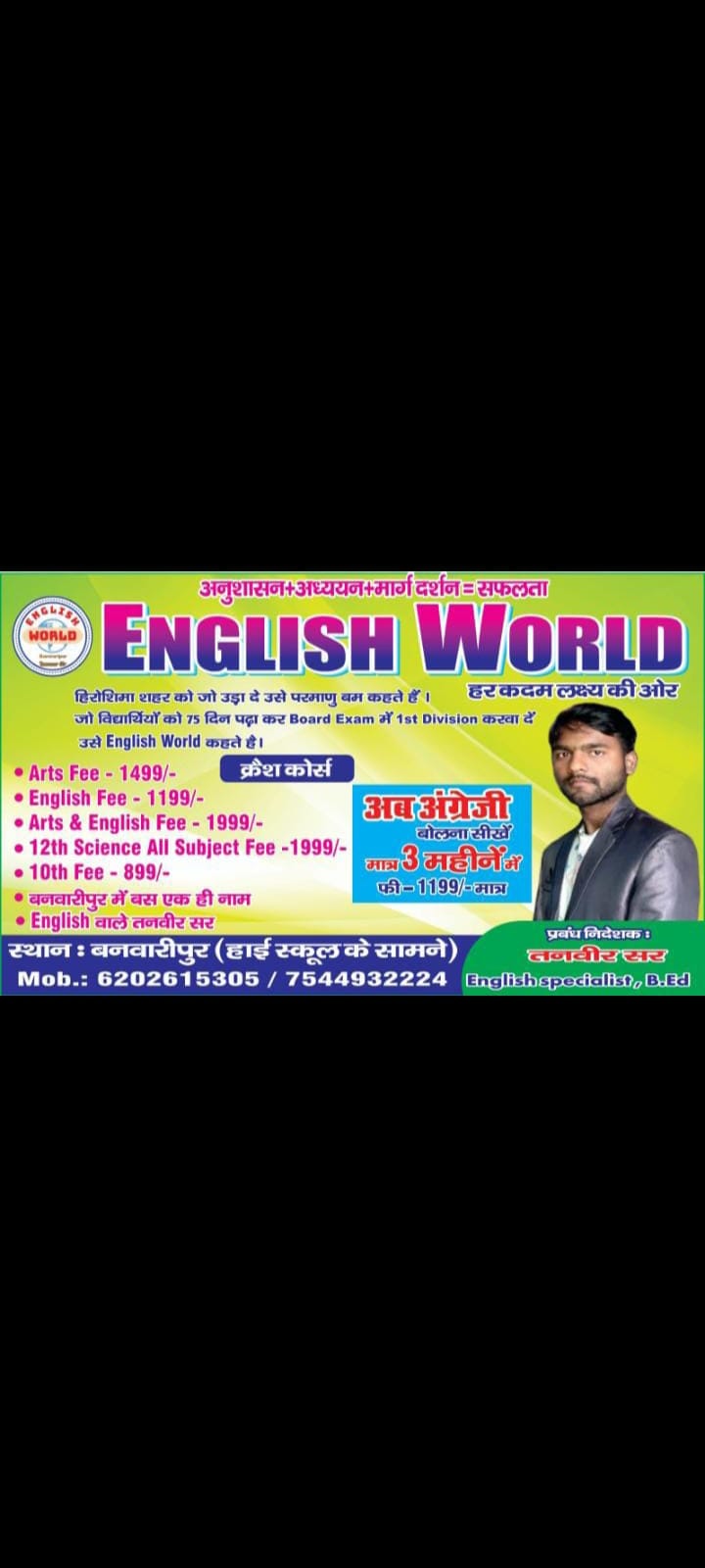 Md Tanveer Raj | Begusarai