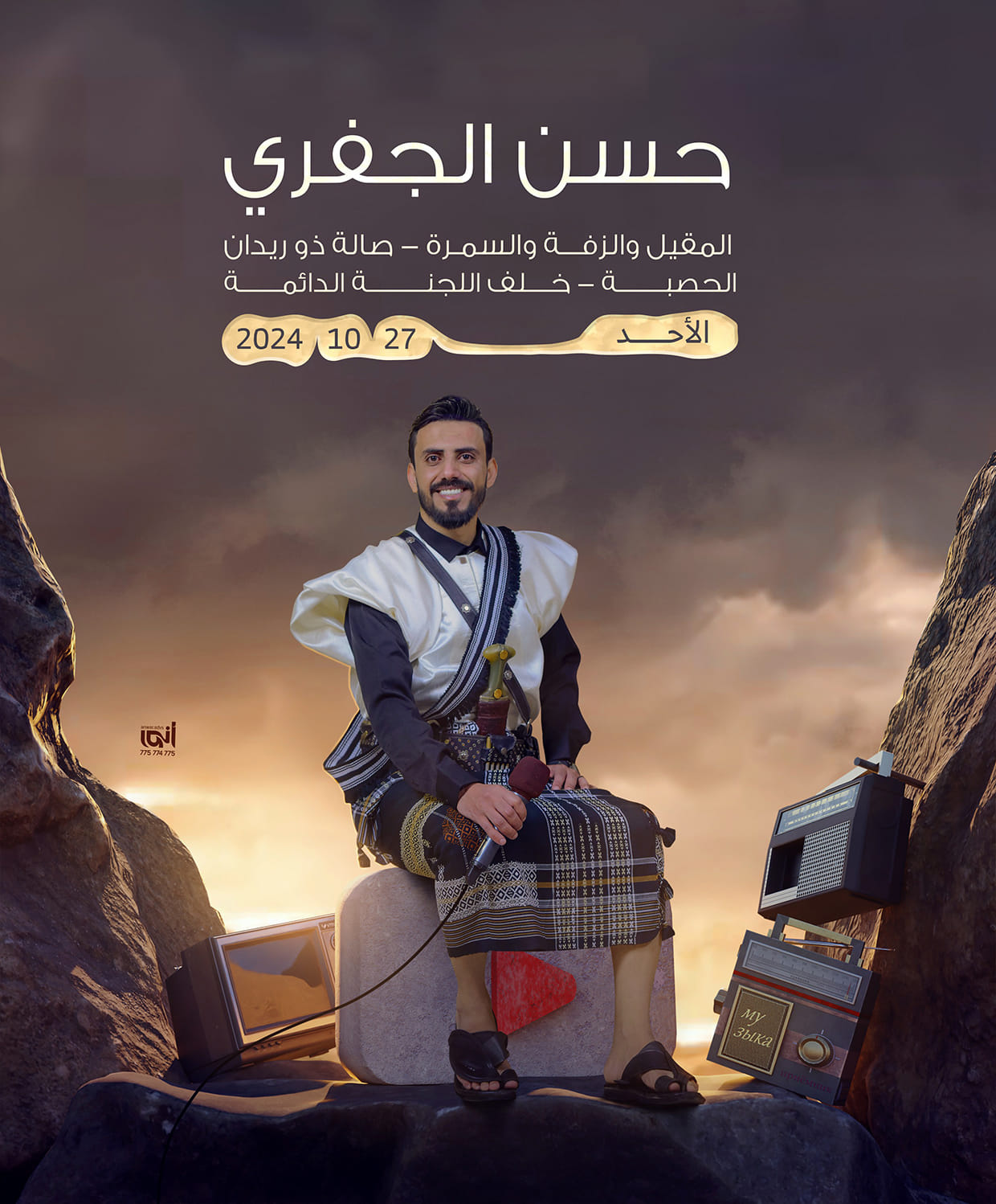 أنور للإعلان | Sanaa