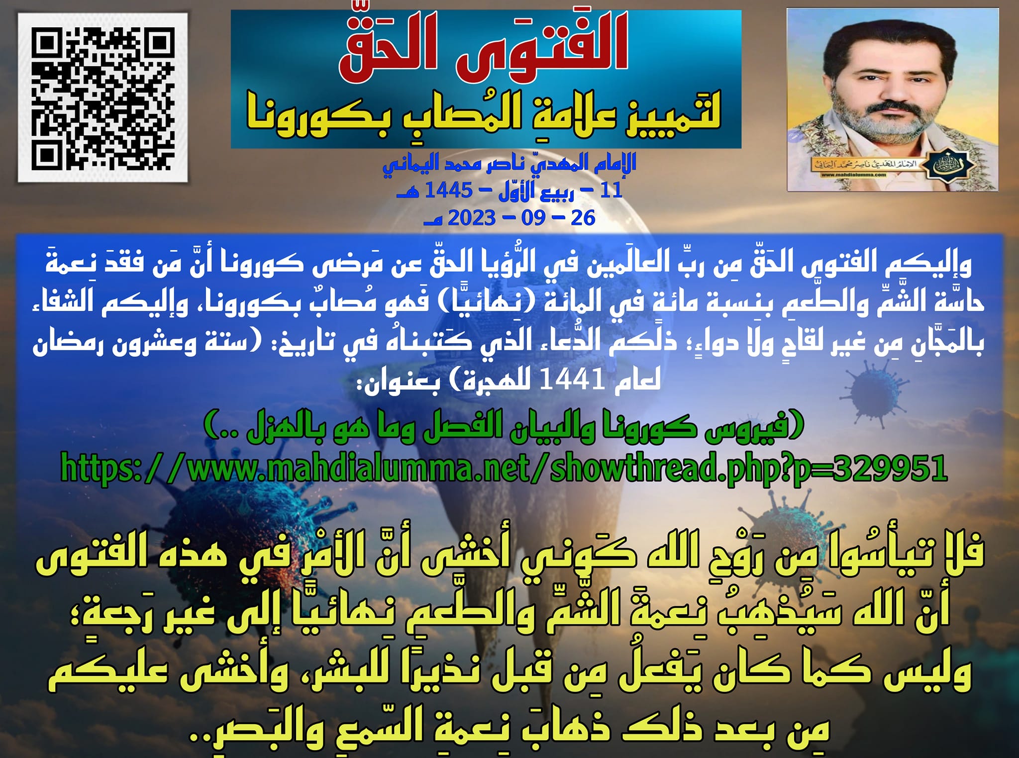 الموقع الرسمي للامام المهدي المنتظر ناصر محمد اليماني - -💡- 🌴.مُعجزاتٌ ...