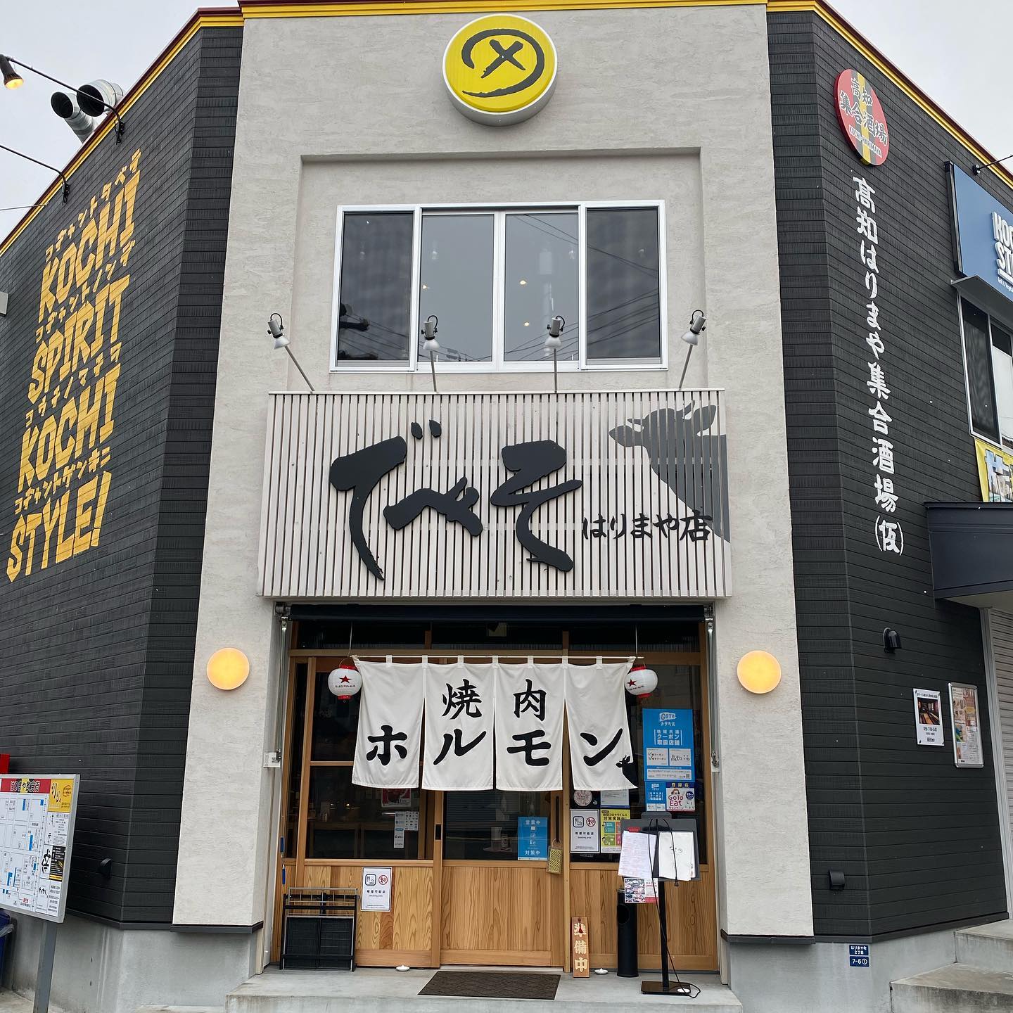 高知はりまや集合酒場 ホーム Facebook
