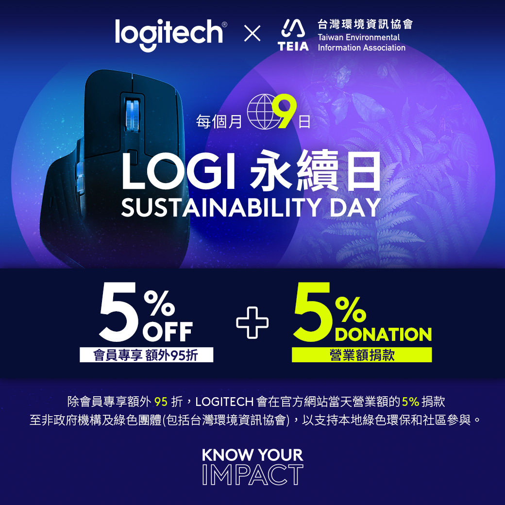 Logitech - 【Logitech 永續日🌏】 每個月的9號，不是隨便的一天 它是 Logitech... | Facebook