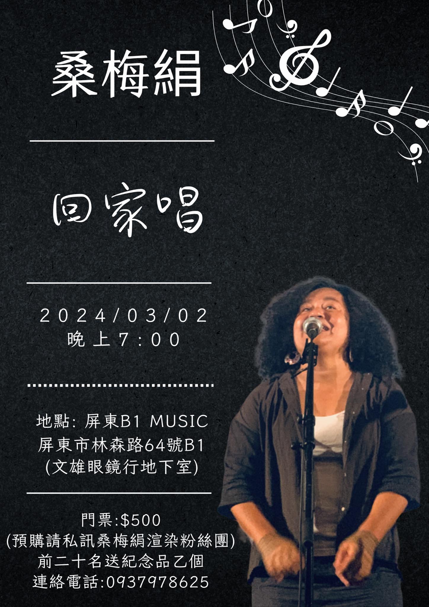 桑梅絹渲染粉絲團 - 桑梅絹回家唱，就在這禮拜六喔！ 請大家告訴大家，預購500元請至桑梅絹渲染粉絲團 訂購私訊留言喔！ 當然也可以現場購票 ...