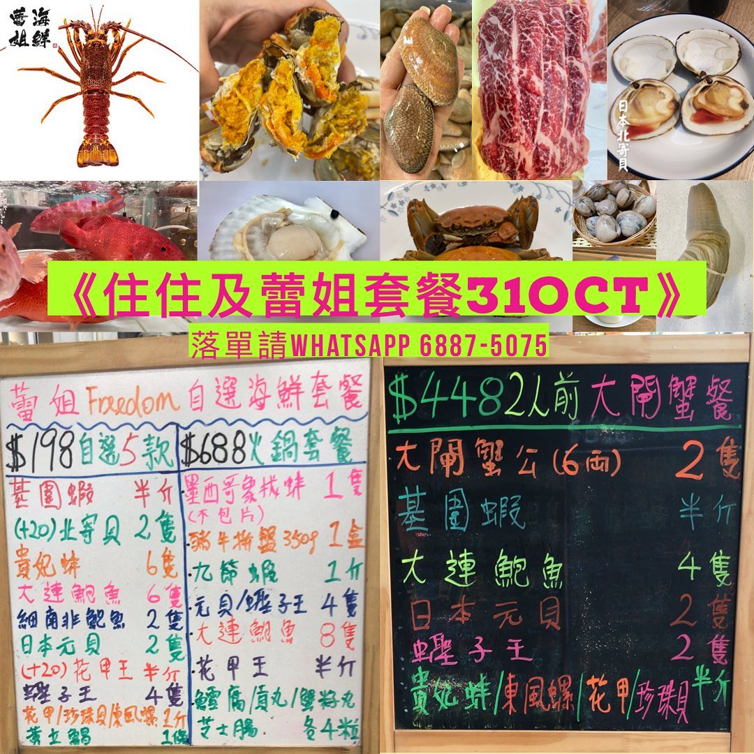 🌈住住及套餐31-Oct2021菜單🌈... - Seafood Great by 嬌姐海鮮