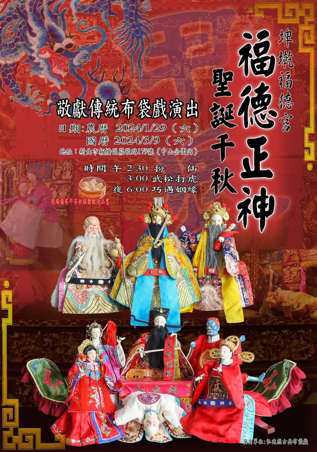 弘宛然古典布袋戲團 - 今天就是明今天3/9日 下午兩點半 晚上六點演出 請主交待不能演太晚怕擾鄰 所以7點左右就結束了 想來看戲的朋友請注意 ...