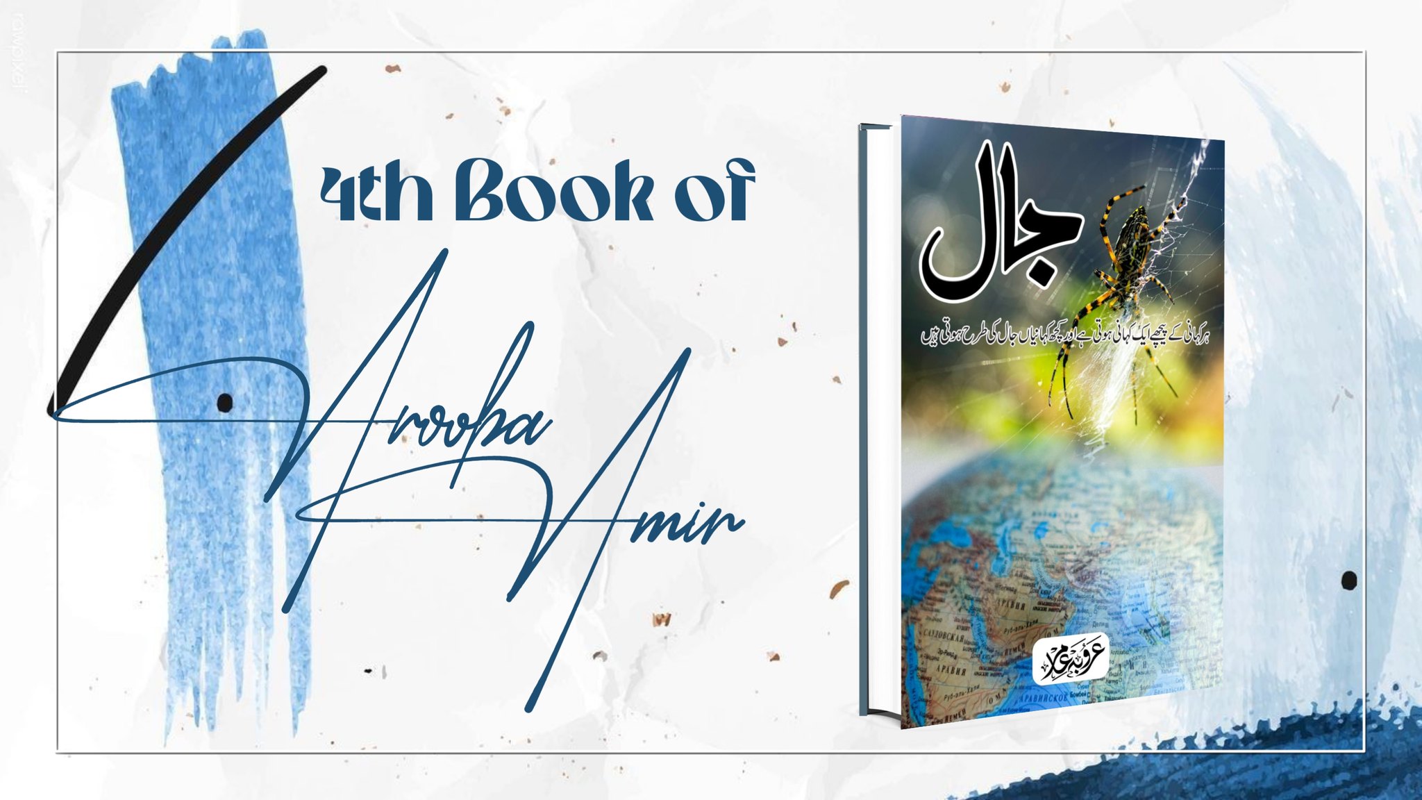 Anoosha M.Rafiq :Official - زائم اور ماہم کی محبت کی ایک مختصر سی کہانی ...