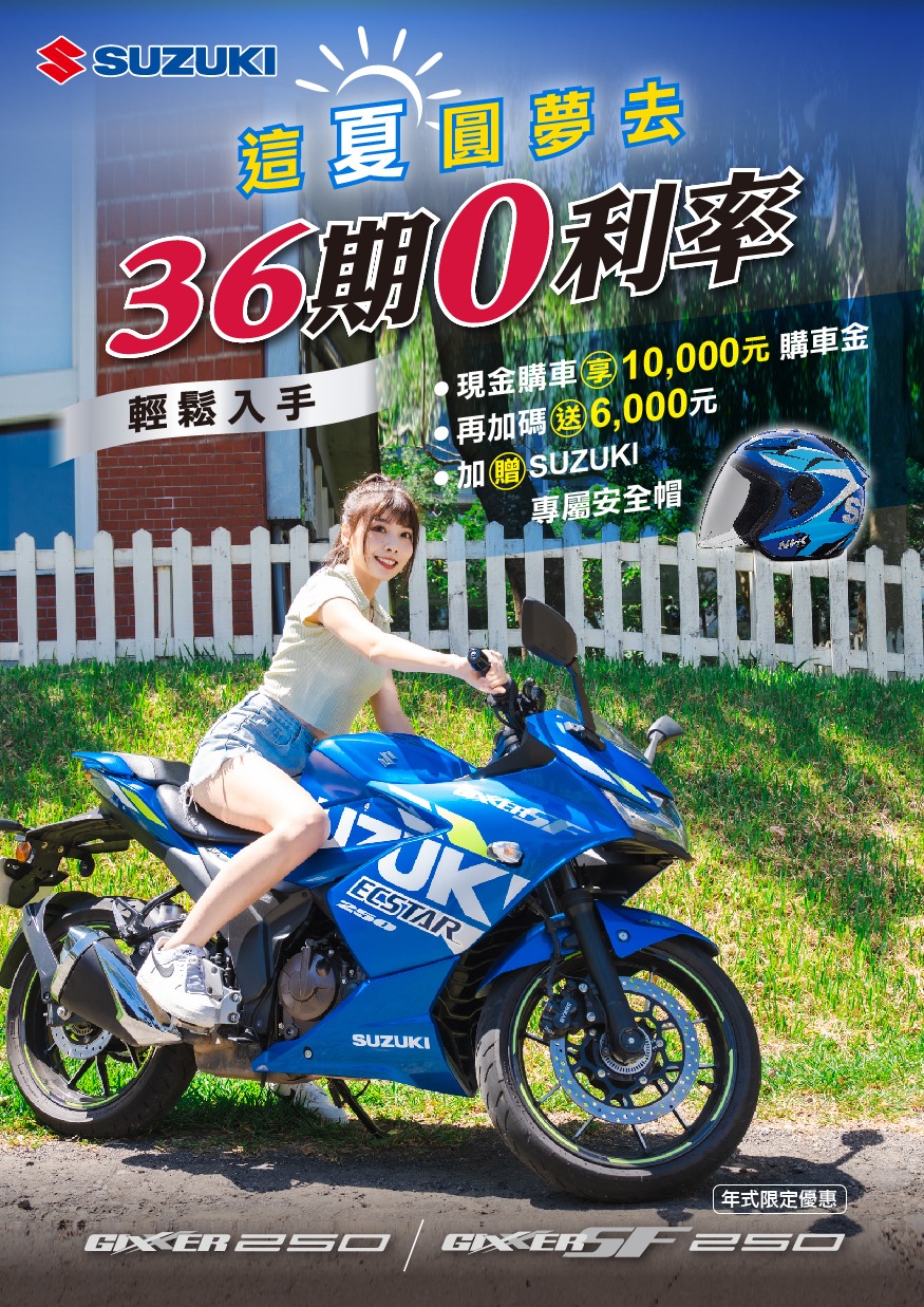 #這夏圓夢去 #白牌最強油冷跑旅 🏍️ 這個夏天你準備圓夢了嗎 ... - Suzuki Motorcycle TW