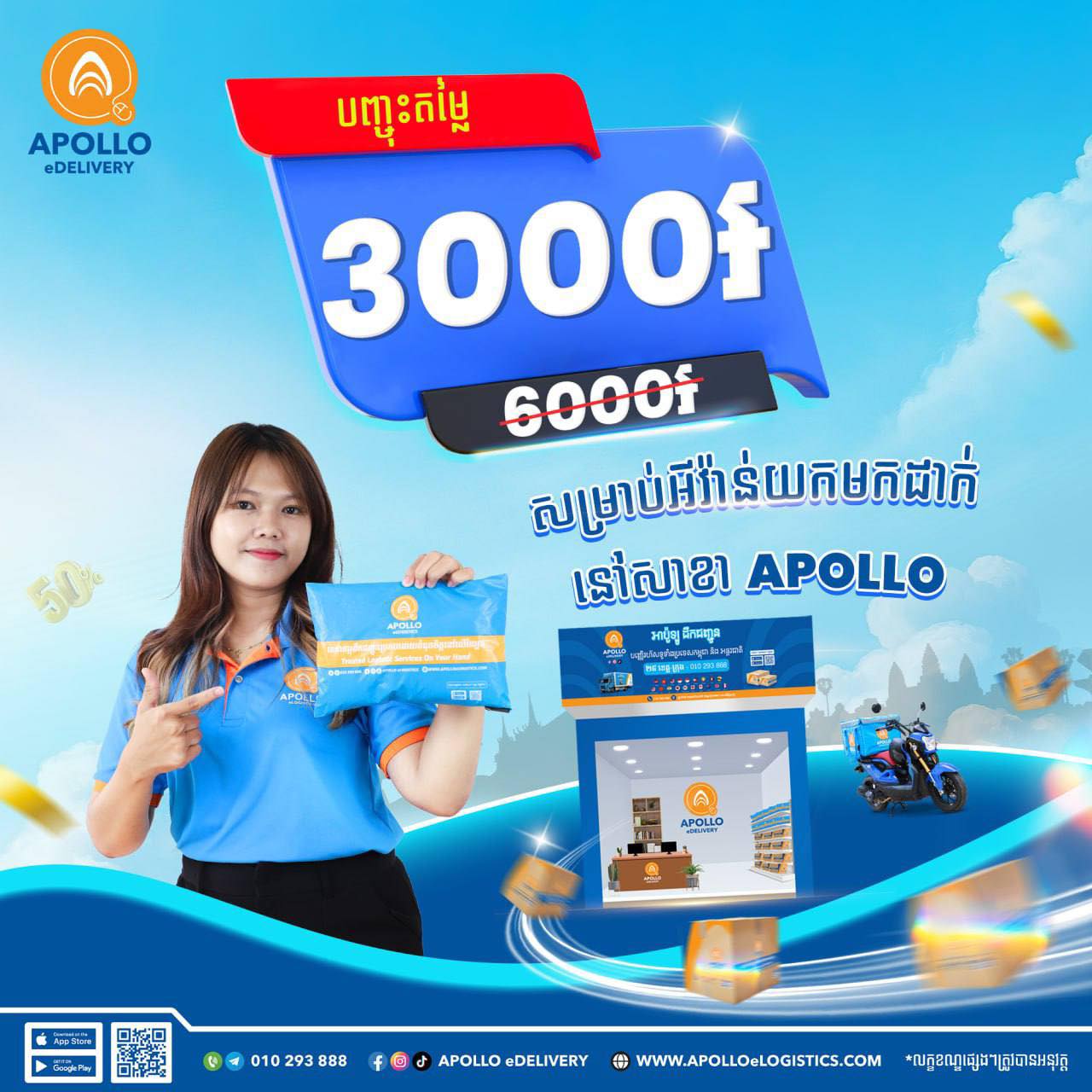 📣 កុំឲ្យឱកាសនេះរំលង!... - APOLLO DELIVERY អាប៉ូឡូ ដឹកជញ្ជូន | Facebook