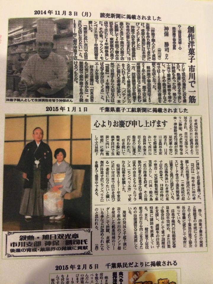 ル パティシエ ヨコヤマ 千葉県洋菓子協会会長のモンペリエの神保勝司様が 叙勲 Facebook