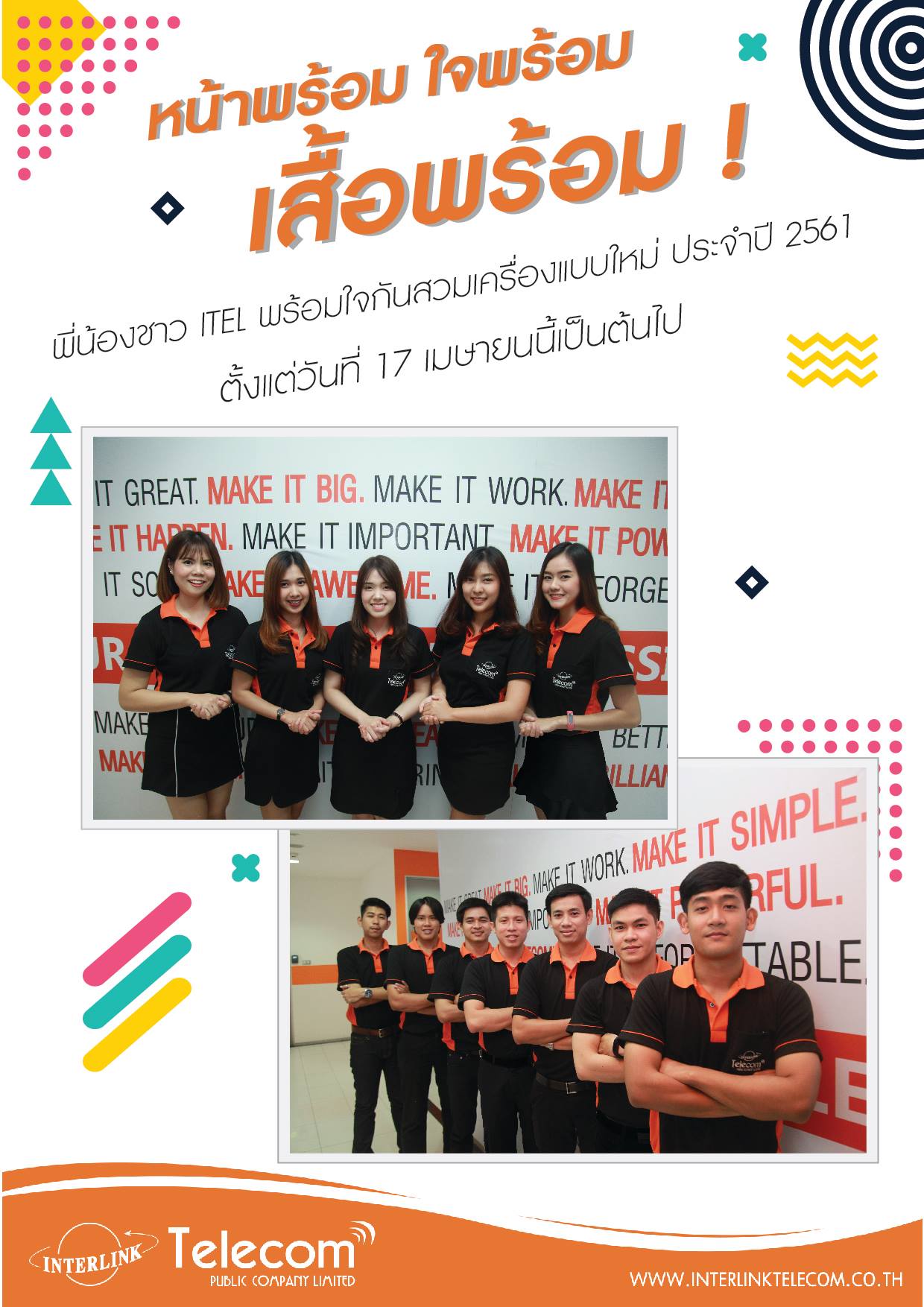 ITEL Family - หน้าพร้อม ใจพร้อม เสื้อพร้อม ! พี่น้องชาว...