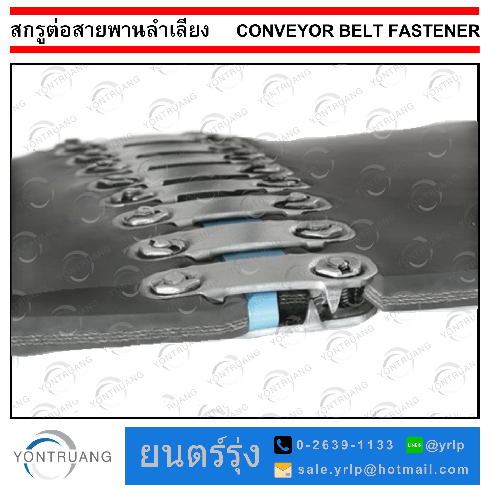 ห้างหุ้นส่วนจำกัด ยนตร์รุ่ง | Bangkok