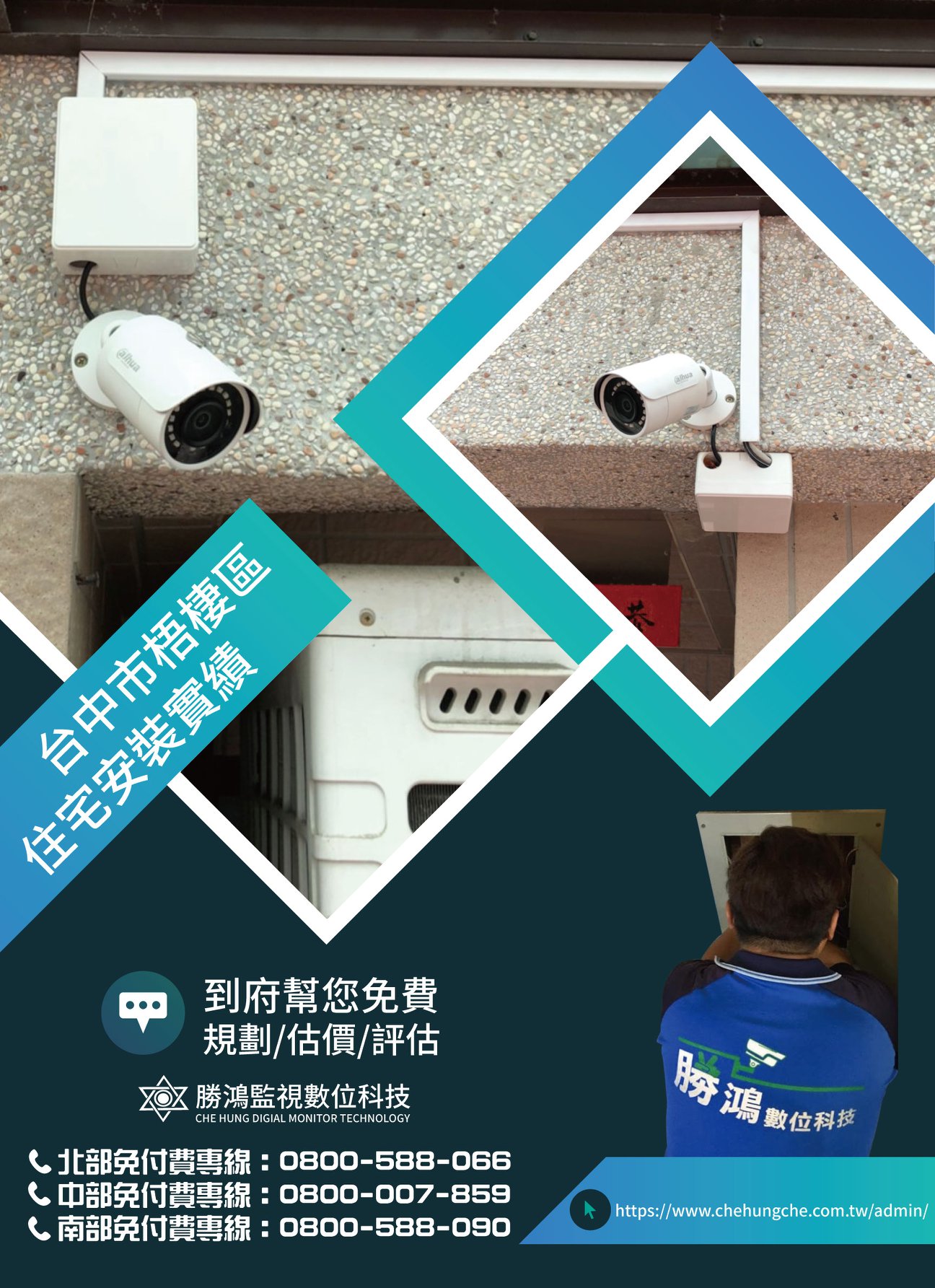 勝鴻數位科技-台中分公司 - 台中市梧棲區 - 住宅監視器安裝需求 有線監視器影像傳輸穩定清晰 #監控安裝 #門禁系統 #電話總機 #光纖網路 ...