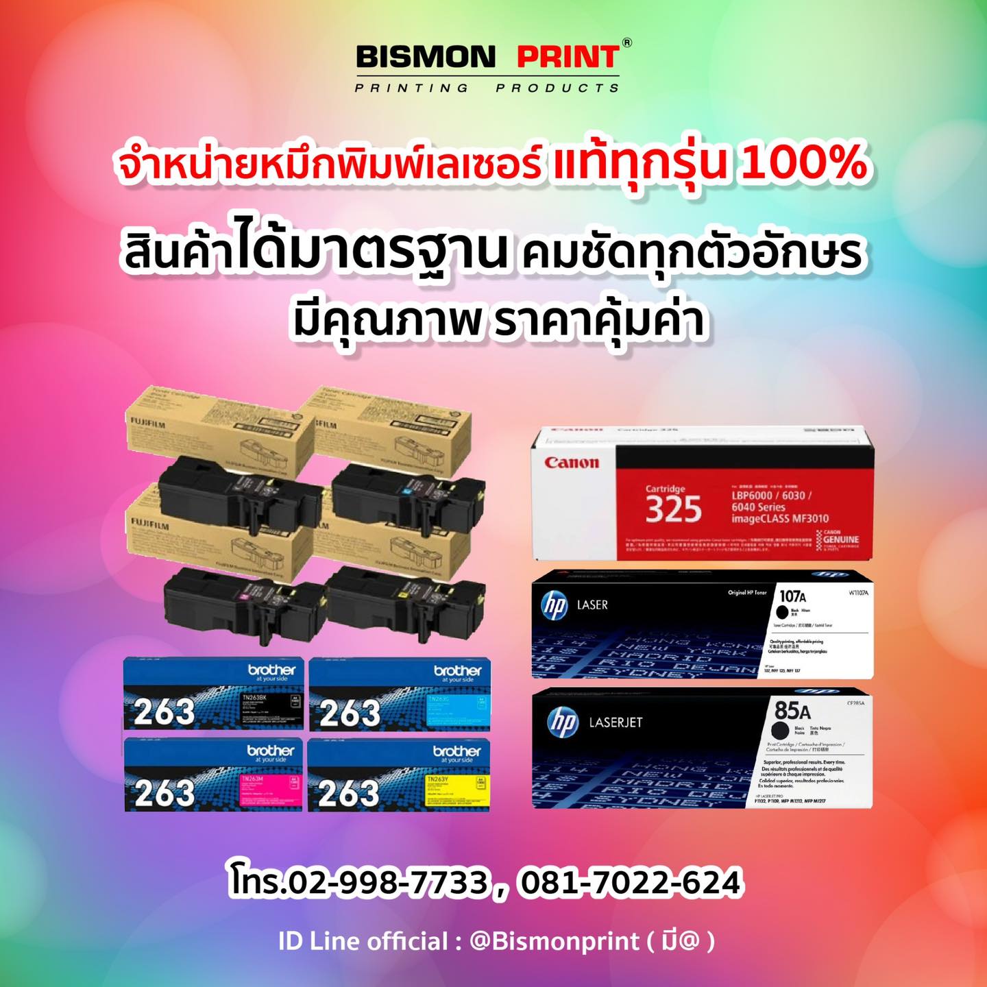 ตลับหมึกเลเซอร์ - Bismon Print จำหน่ายหมึกพิมพ์เลเซอร์แท้ทุกรุ่น ของแท้ ...