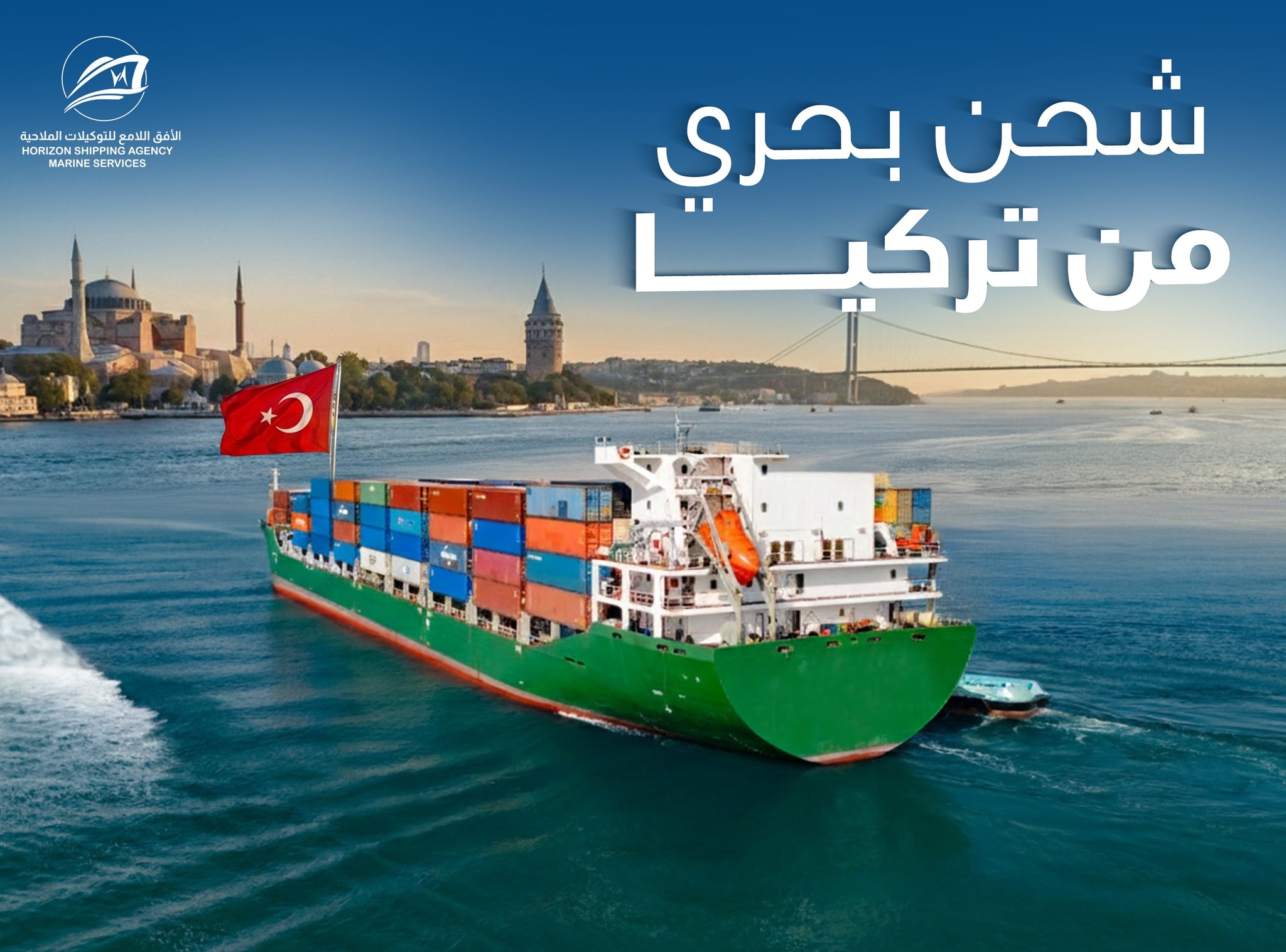 الشحن... - الأفق اللامع للتوكيلات الملاحية Horizon Shipping Co | Facebook
