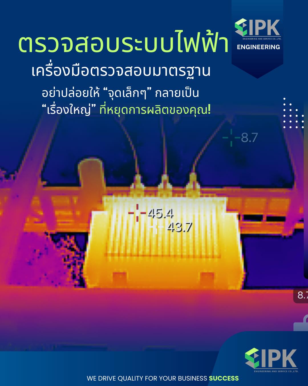 🔍 👷ทำไมต้อง... - IPK Group ตรวจสอบระบบไฟฟ้า ตรวจสอบอาคาร | Facebook