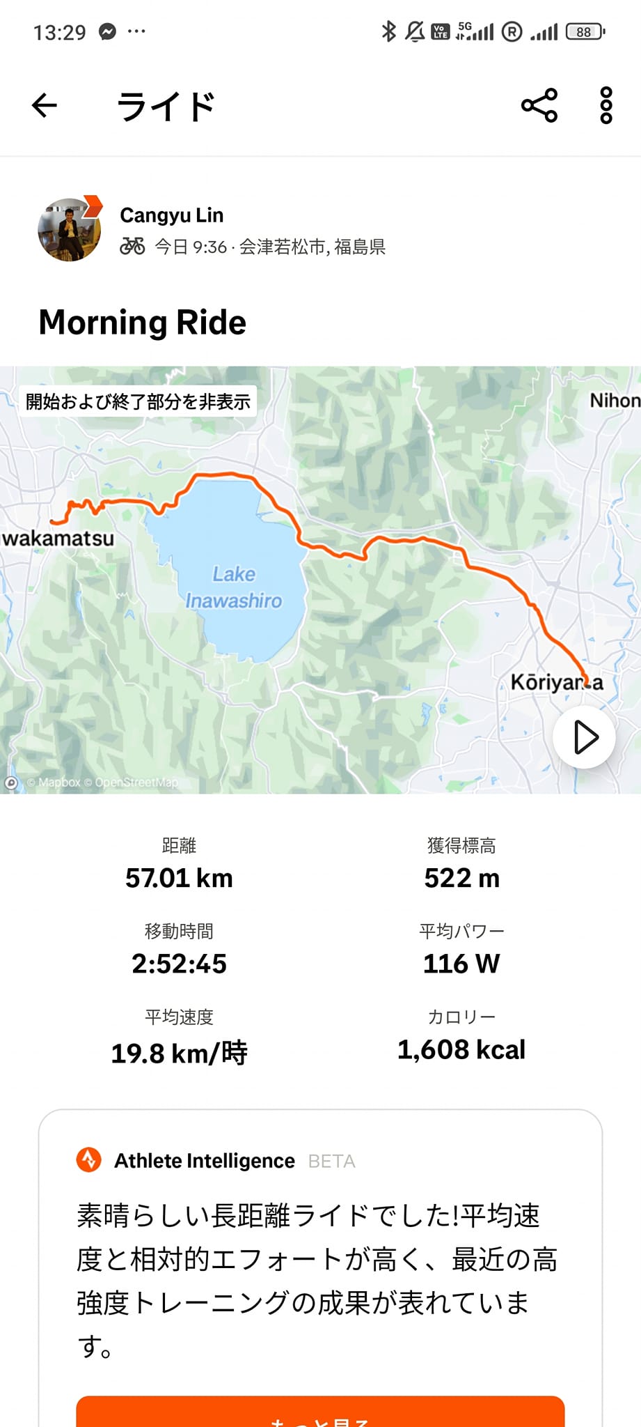 会津 若松 駅 から 郡山 駅