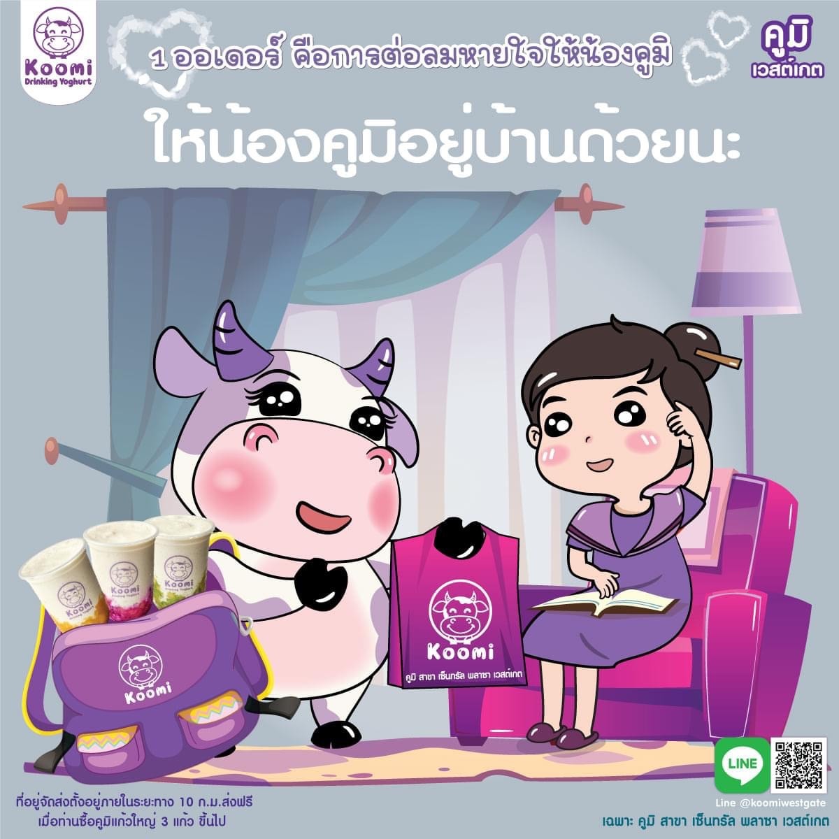 Koomi Thailand - ให้น้องคูมิไปอยู่บ้านด้วยนะ 🐮 ...รับรอง... | Facebook