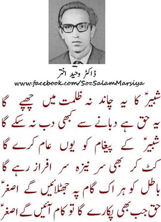 ‎Dr. Syed Waheed... - Dr. Syed Waheed Akhtar (سید وحید اختر)