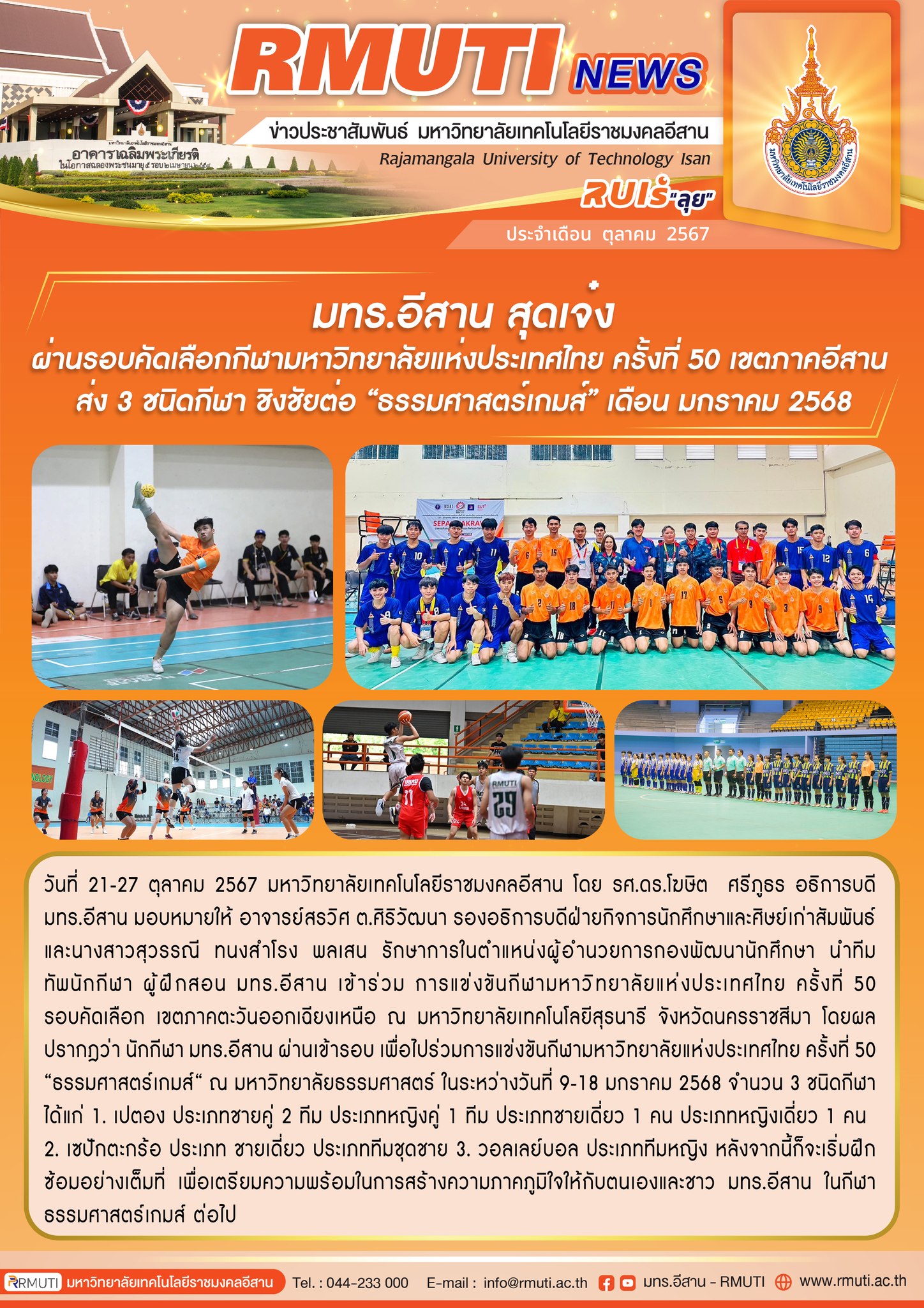 มทร.อีสาน สุดเจ๋ง... - มทร.อีสาน - RMUTI | Facebook