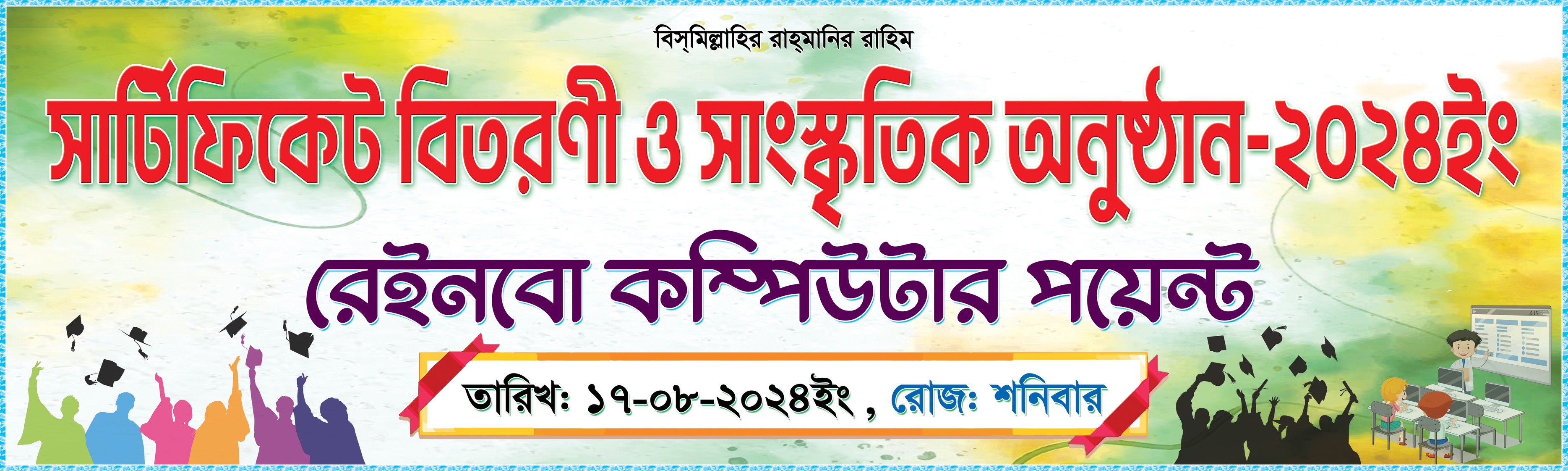 Rainbow Computer Point | Dhaka