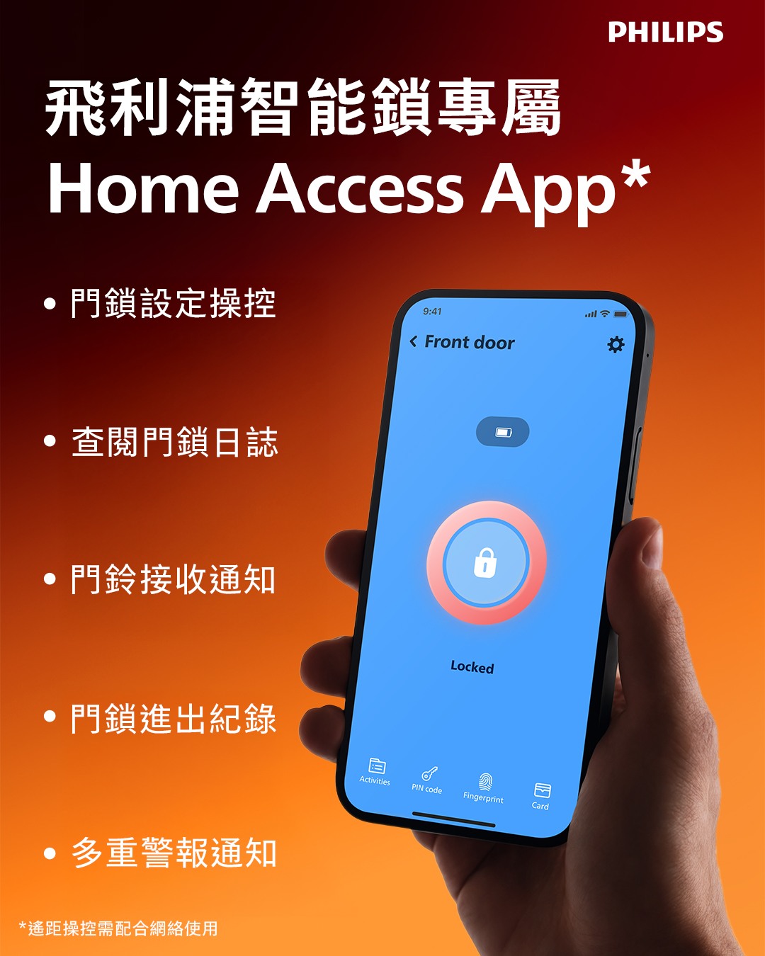 🔒 隨時隨地掌控你嘅家居安全有咗Philips 智能門鎖搭配埋專屬自家Home