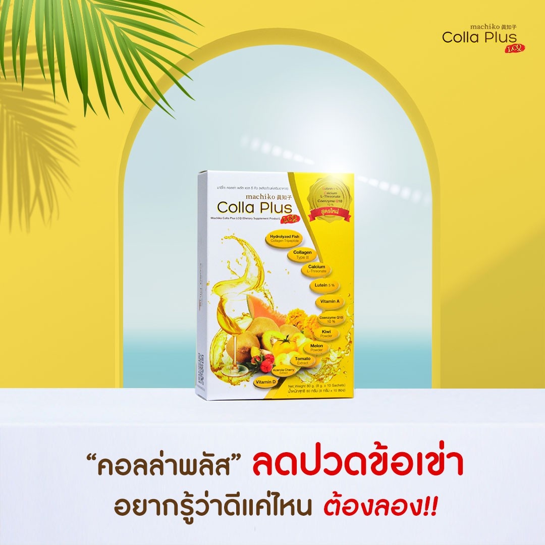 #คอลล่าพลัสคอลลาเจน... - Colla Plus คอลล่า พลัส คอลลาเจน | Facebook