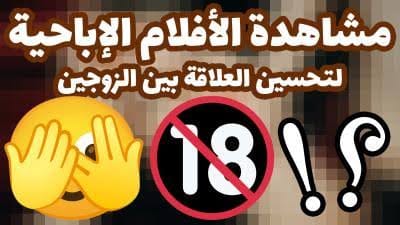 اسرار السعادة الزوجية بداية من يوم الدخلة‎ की प्रोफ़ाइल