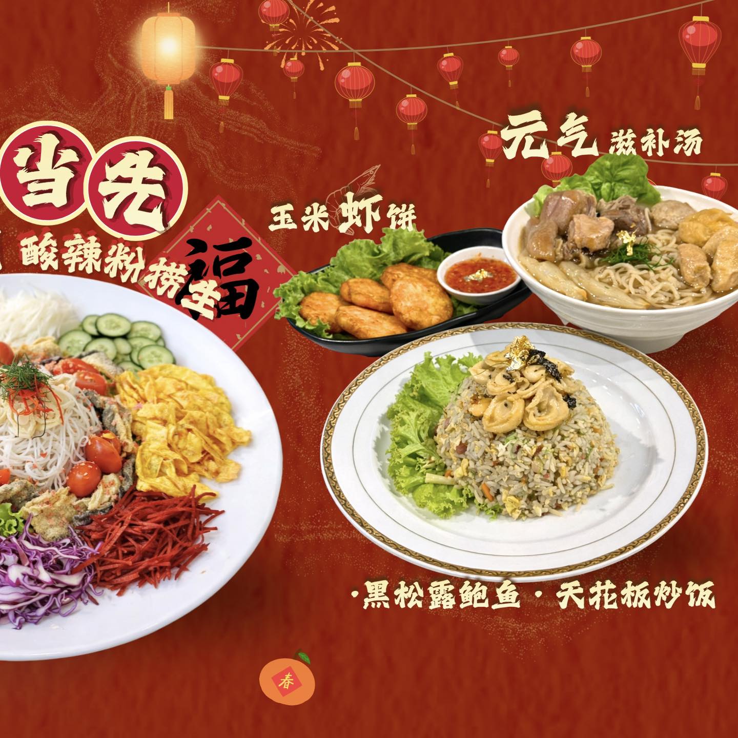 Jin Wu Men 金五们酸辣粉