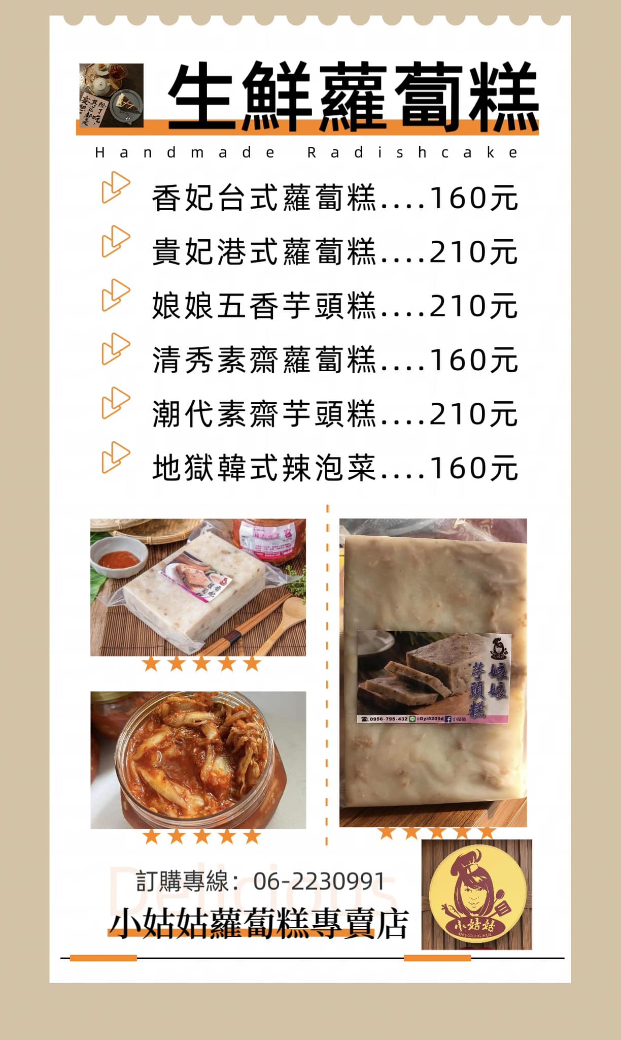 小姑姑 - 再一個月就過年囉🧨 已經陸續開始接受蘿蔔糕預訂了 今年依然堅持不添加任何防腐劑 依然給你最美味爆量蘿蔔絲 老中青幼都愛吃的入口即化 ...