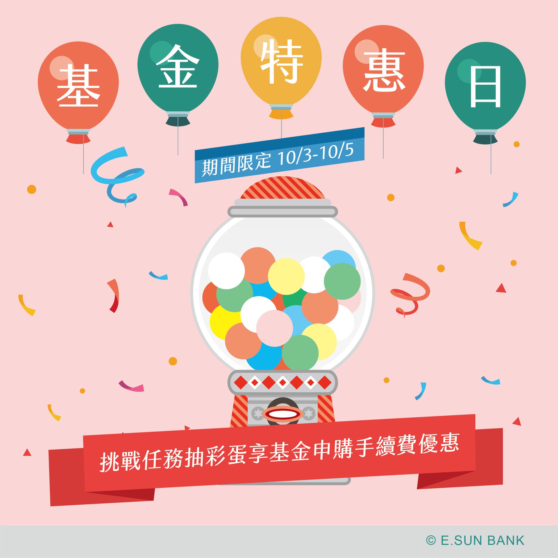 玉山銀行數位生活好康 基金特惠日 2018 10 03 2018 10 05 大家敲碗很久的基金特惠日 終於要隆 重 登 場啦 前200名到活動頁面回答指定問題就可以參加抽獎 並有機會獲得數位通路基金申購手續費最低3折 把握基惠 Https Bit Ly 2p1u7p2 本基金經