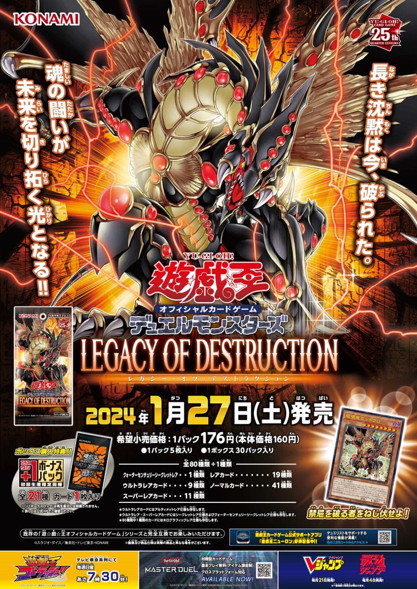 LEGACY OF DESTRUCTION OFFICIAL POSTER Release Date: January 27