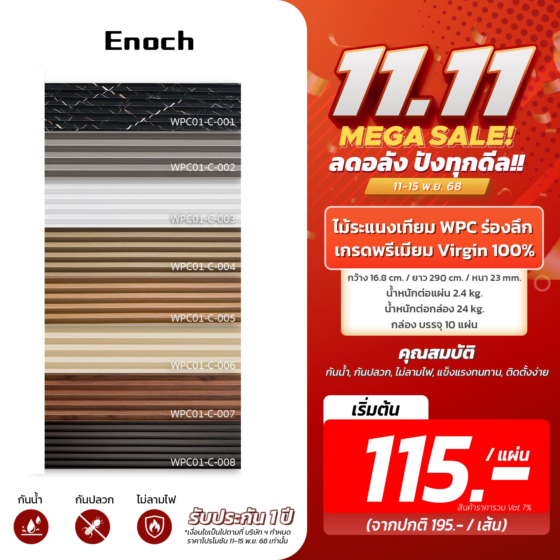 Enoch - 🌿New Arrival #แผ่นระแนงไม้เทียม WPC แบรนด์ Enoch Modern Wood ...
