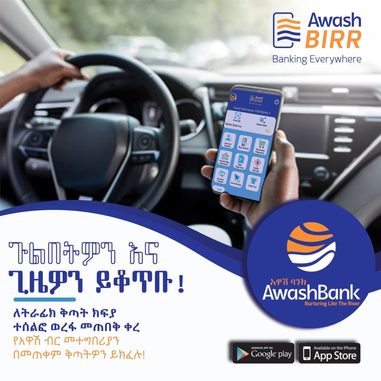 Awash Bank - የትራፊክ ቅጣት ክፍያዎን እጅግ ዘመናዊና ለአጠቃቀም ምቹ በሆነው የአዋሽ...