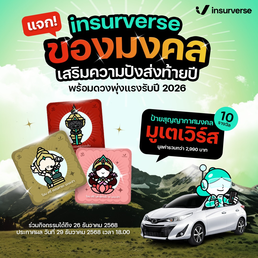 InsurVerse - insurverse แจกของขวัญ ! ป้าย “มูเตเวิร์ส” เสริมความปังส่ง ...