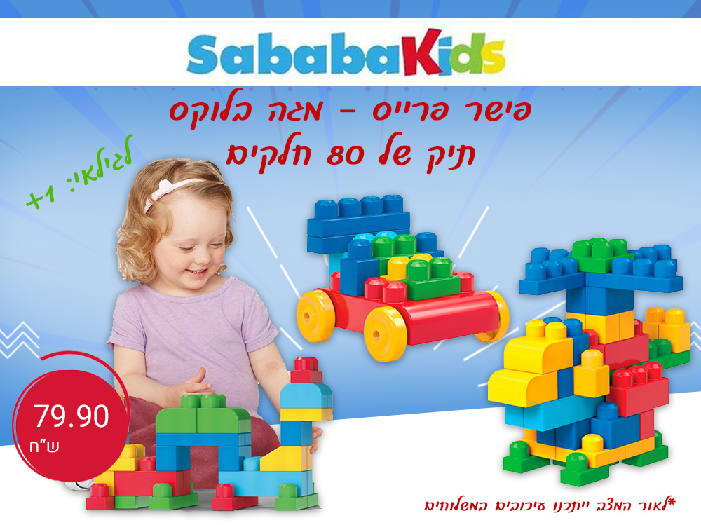 סבבה קידס Sababa Kids