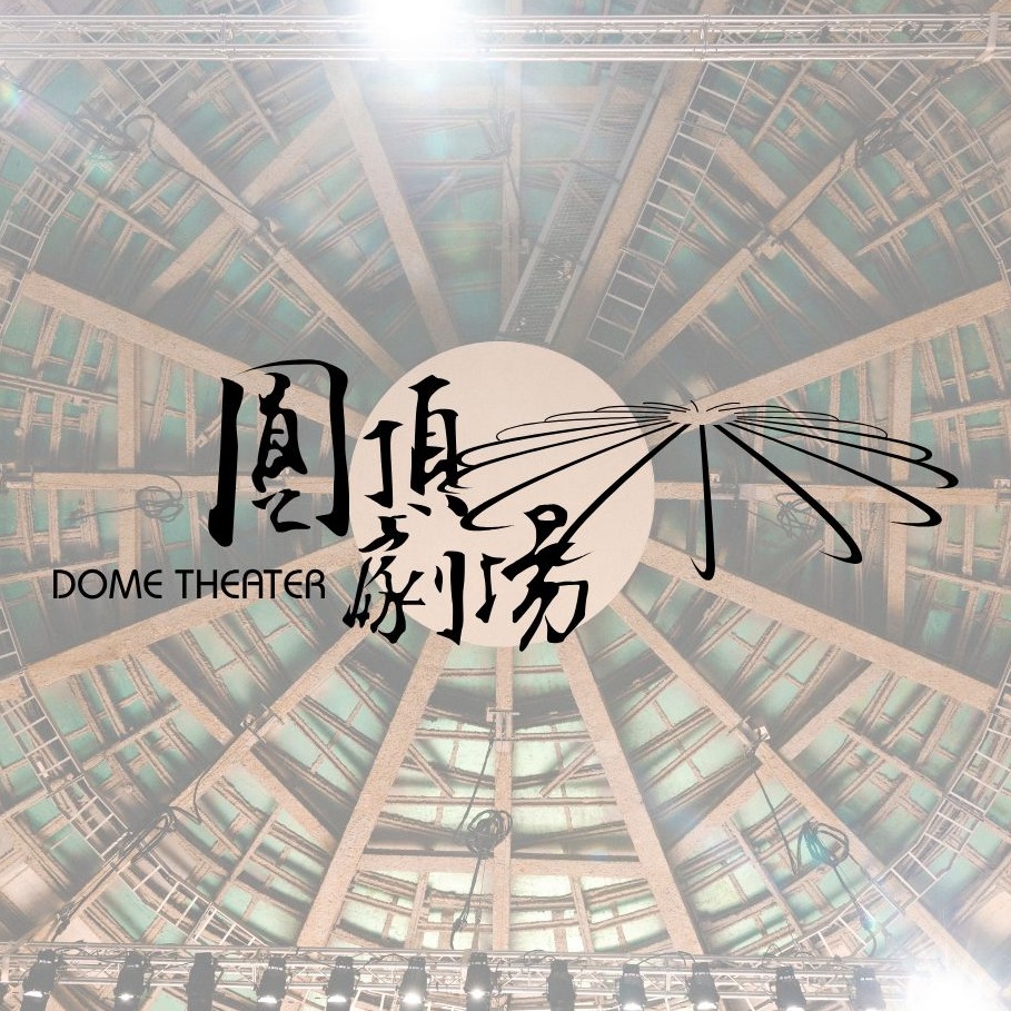 ｜震撼視覺！🚀 科技展演與空間的極致共鳴 ｜ 當 #無人機 編隊在圓頂下自由翱翔，展現的不只是技術，更是這座 #916人多功能場域 的無限可能 ...
