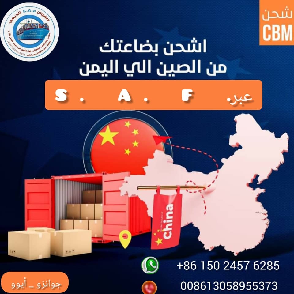 شركة صفوان الدبعي للشحن من الصين والنقل داخل اليمن | Aden